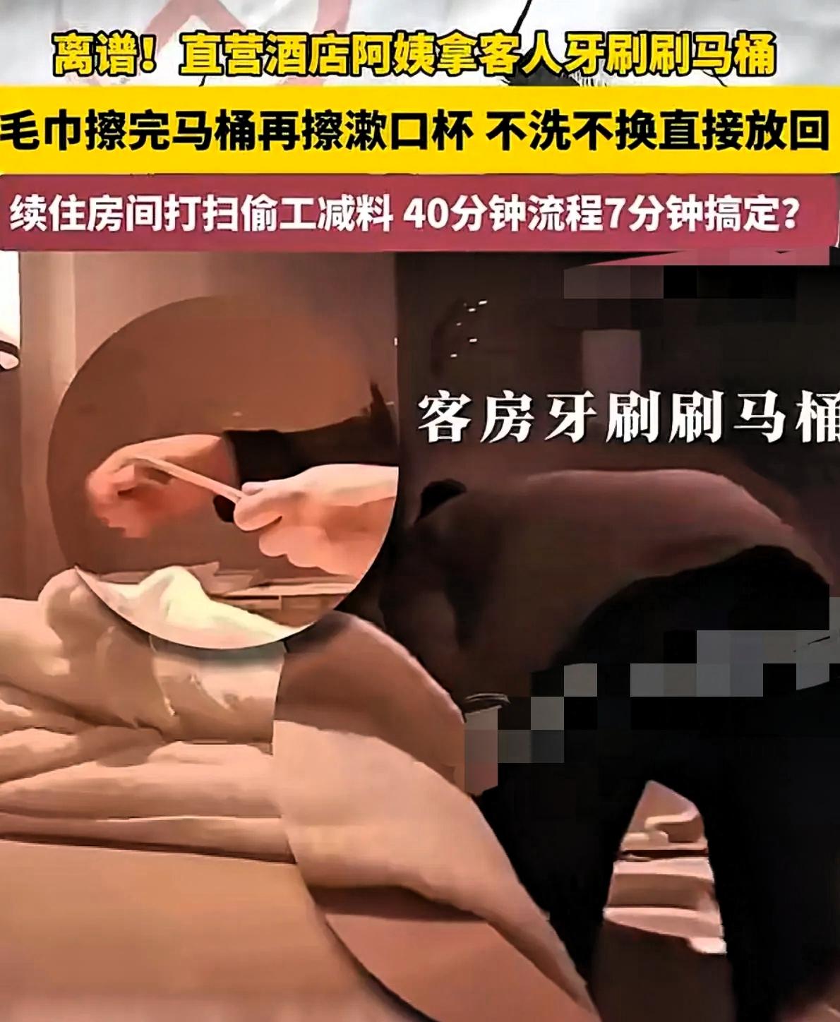 真的是防不胜防啊！这一下这个酒店“火了”，火在一个保洁手里了出门入住连锁酒店