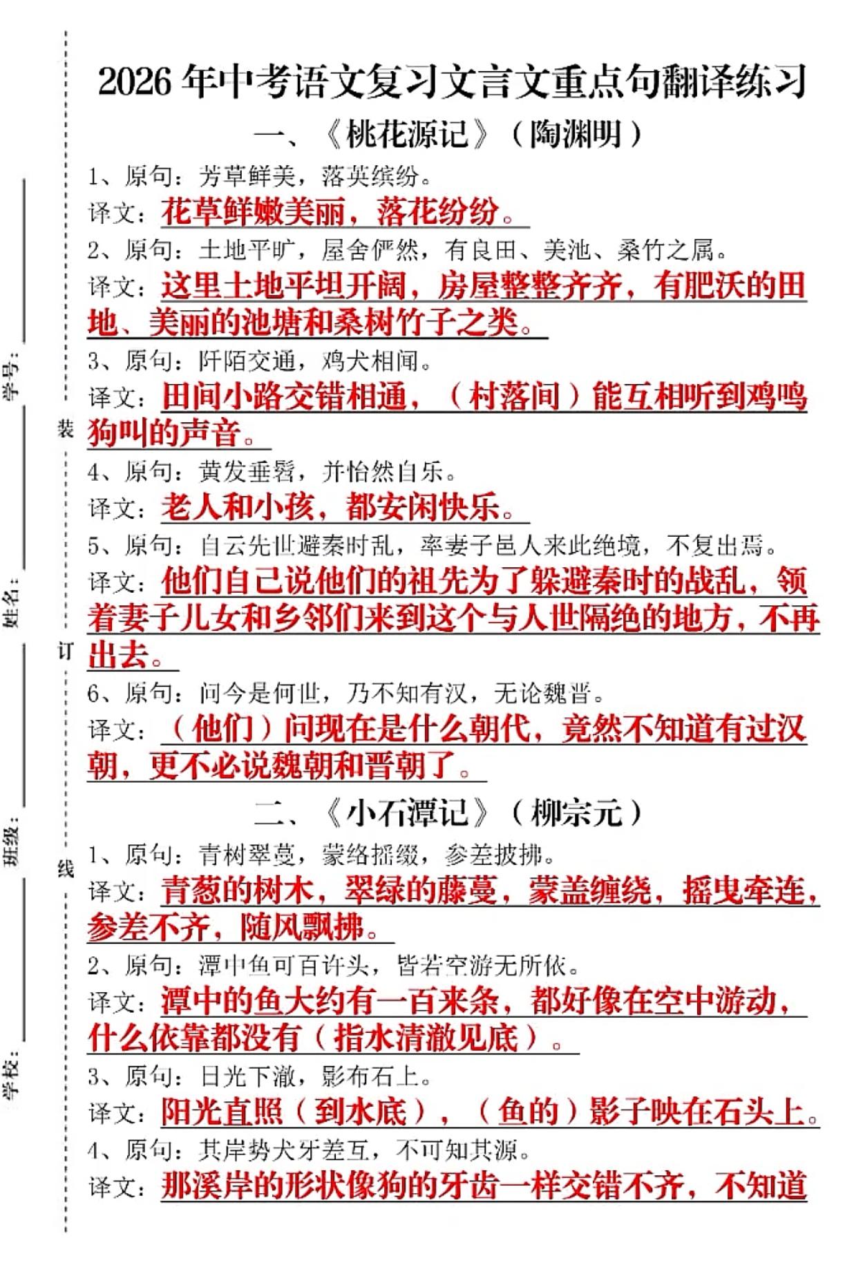中考语文文言文重点句翻译与练习