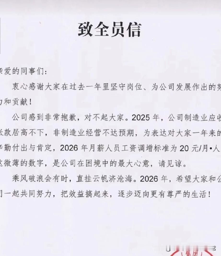 涨薪20元还道歉？这家重庆公司把“打工人的体面”焊在了骨子里🔥今天被某