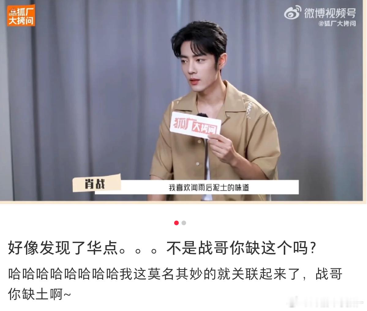 哇靠原来是肖战脾胃不好所以喜欢闻这个味道🥺🤲​​​