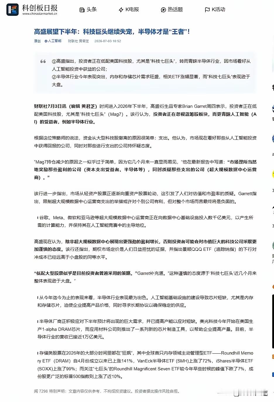 高盛观点或引爆下半年五大主线！！！一、核心观点1.资金大调仓：机构低配谷歌、Me