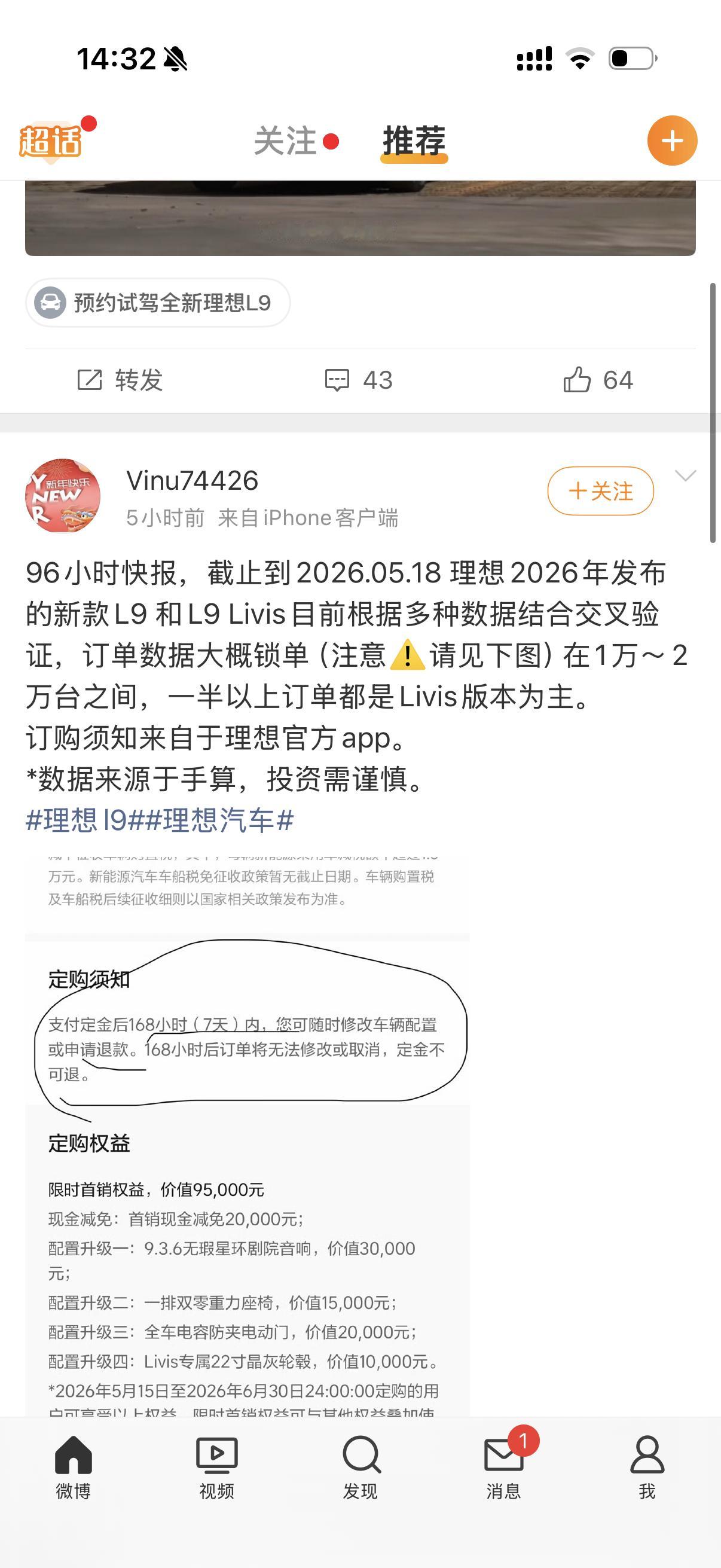 这个数据够真实吗，有没有知情大佬分析分析新款理想L9锁单在1-2万台理想l9l