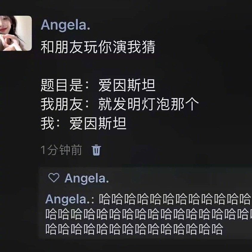 爱迪生：得，一辈子白干