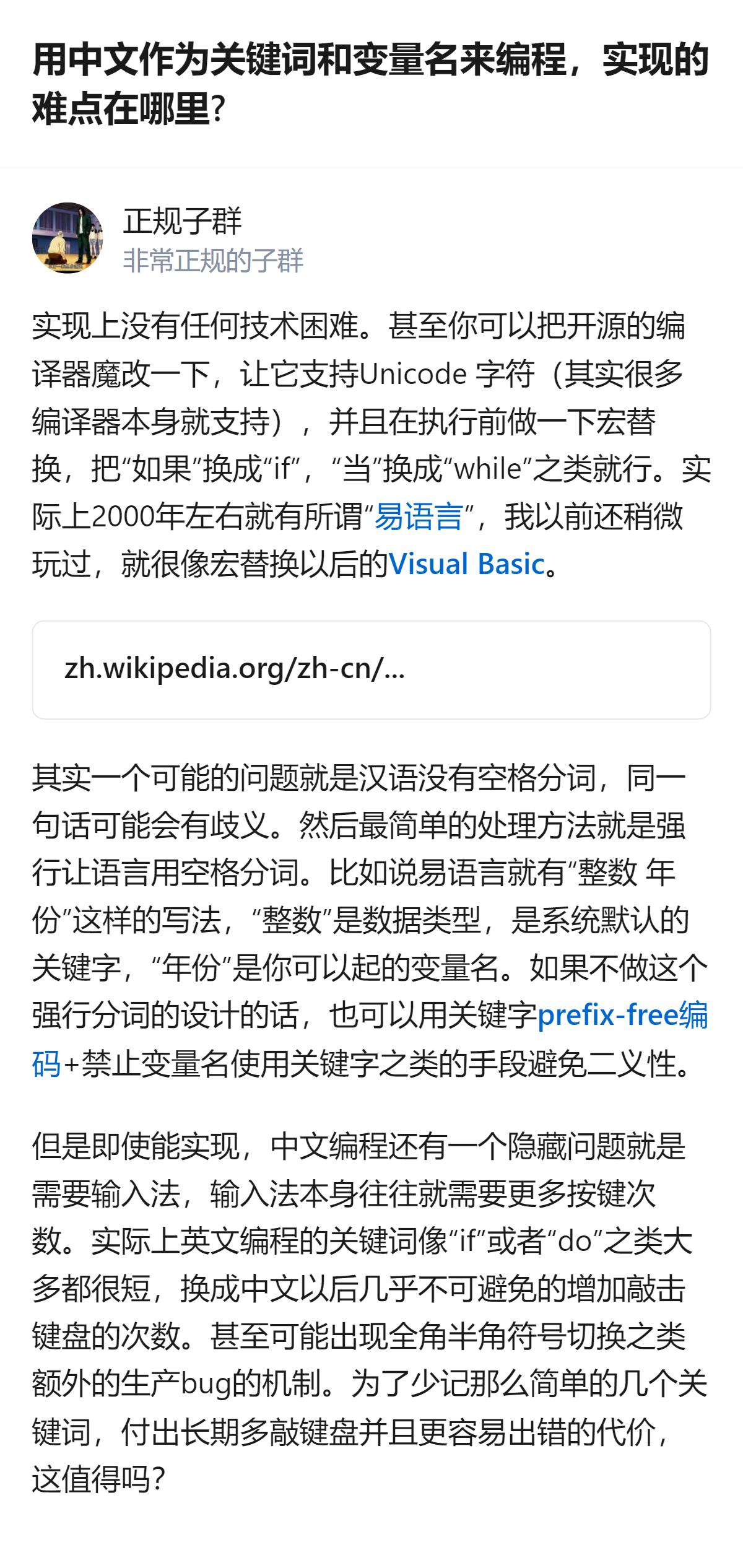 中文编程在技术上不难实现，改改编译器加宏替换就行，但实际用起来要多敲键盘，还容易