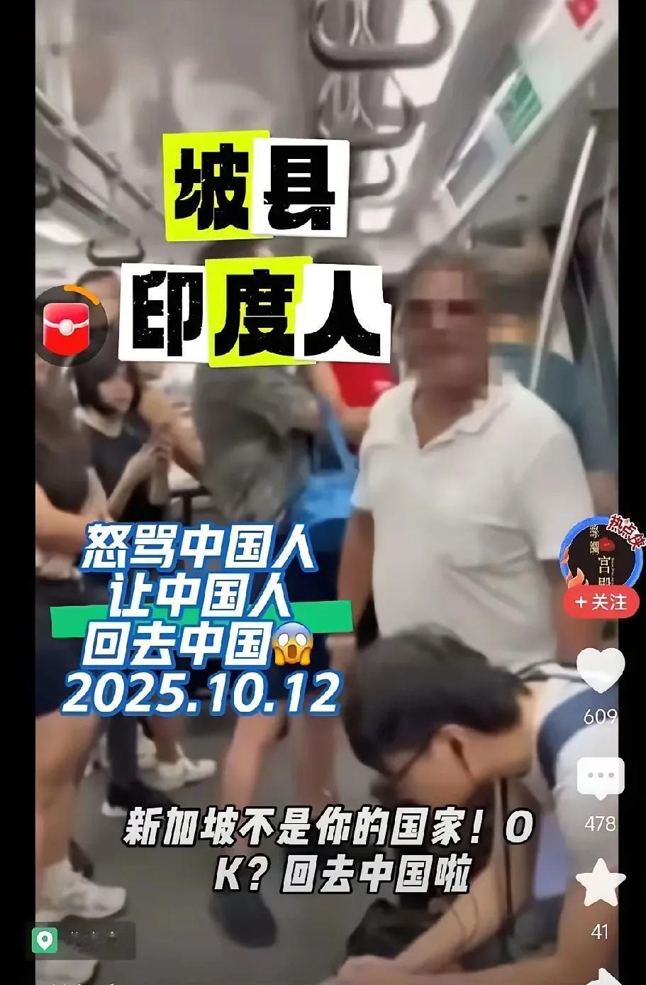 新加坡印度人骂中国人：新加坡不是你的国家，OK，回中国去！新加坡虽然不是中国