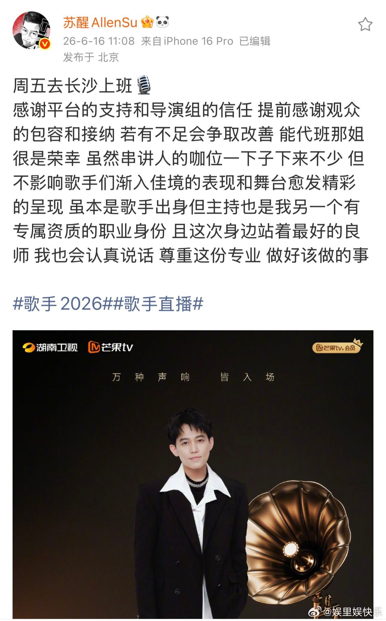 歌手2026官宣苏醒特邀串讲人双重身份来袭，歌手苏醒化身串讲人，持证上阵，坐等周