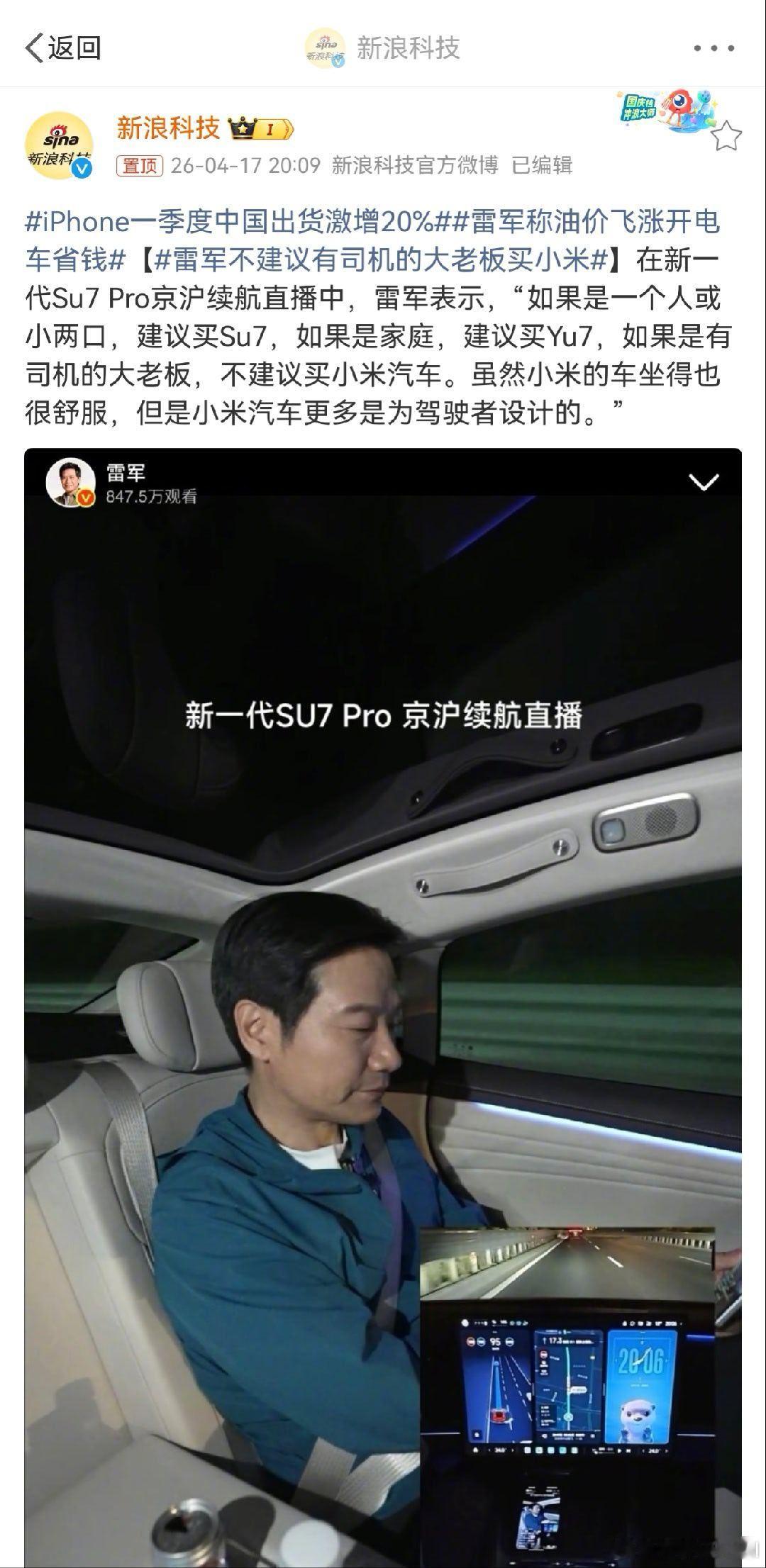 雷军不建议有司机的大老板买小米目前小米的两款车，都是偏运动风格的，也是年轻人比