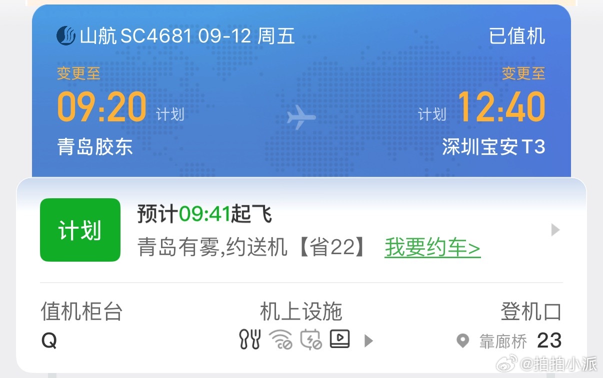 现在这个季节去深圳也太容易延误了[跪了]​​​