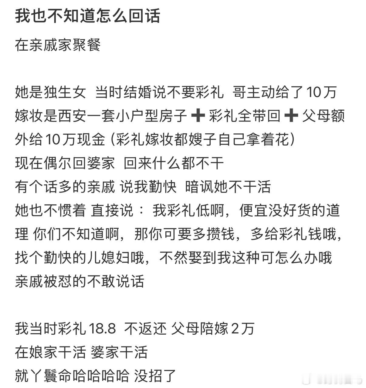 表嫂在家不干活，说自己便宜没好货
