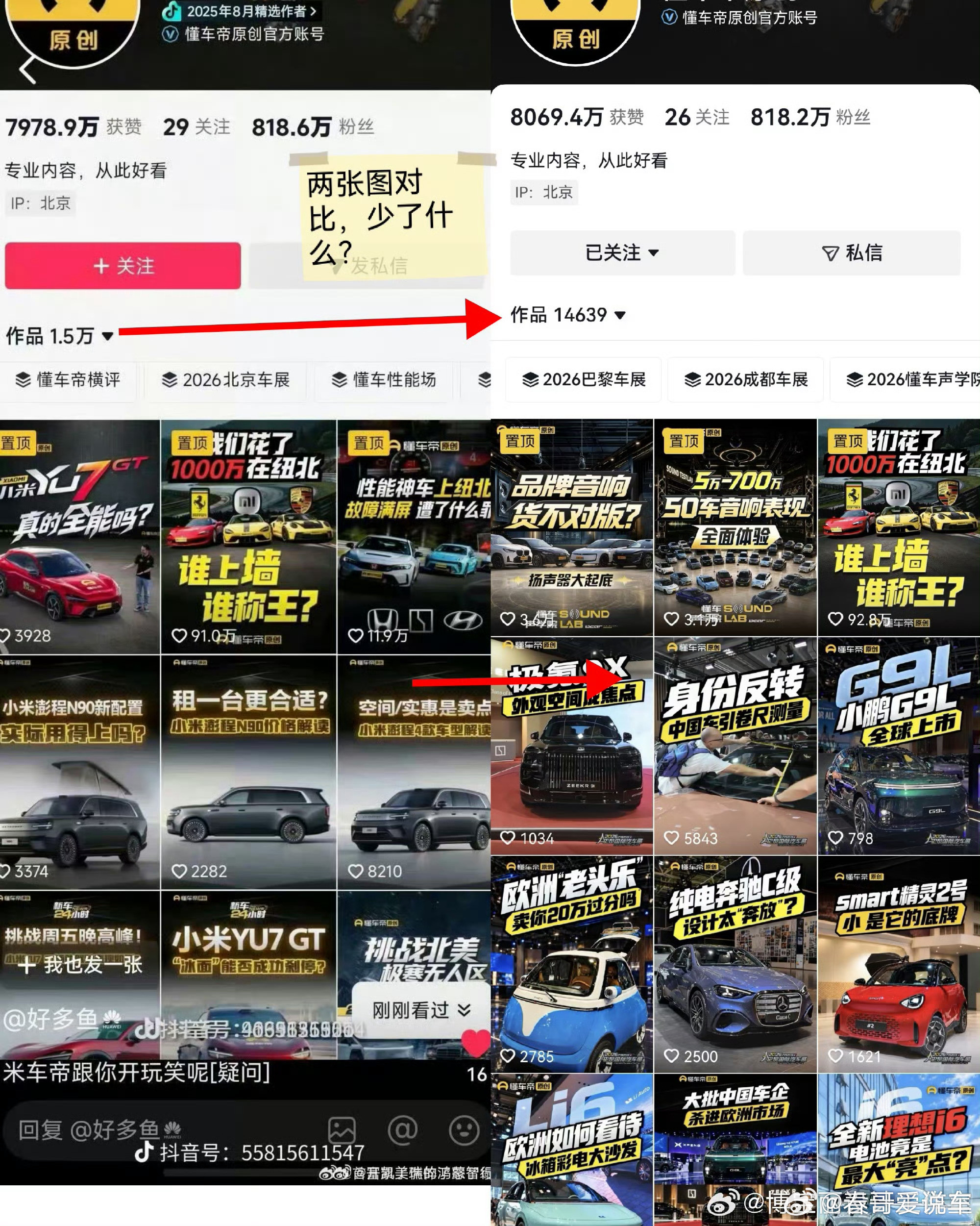 懂车帝小米懂车帝不仅删除了不少鸿蒙智行的视频，还把小米汽车相关的不少视频给删除