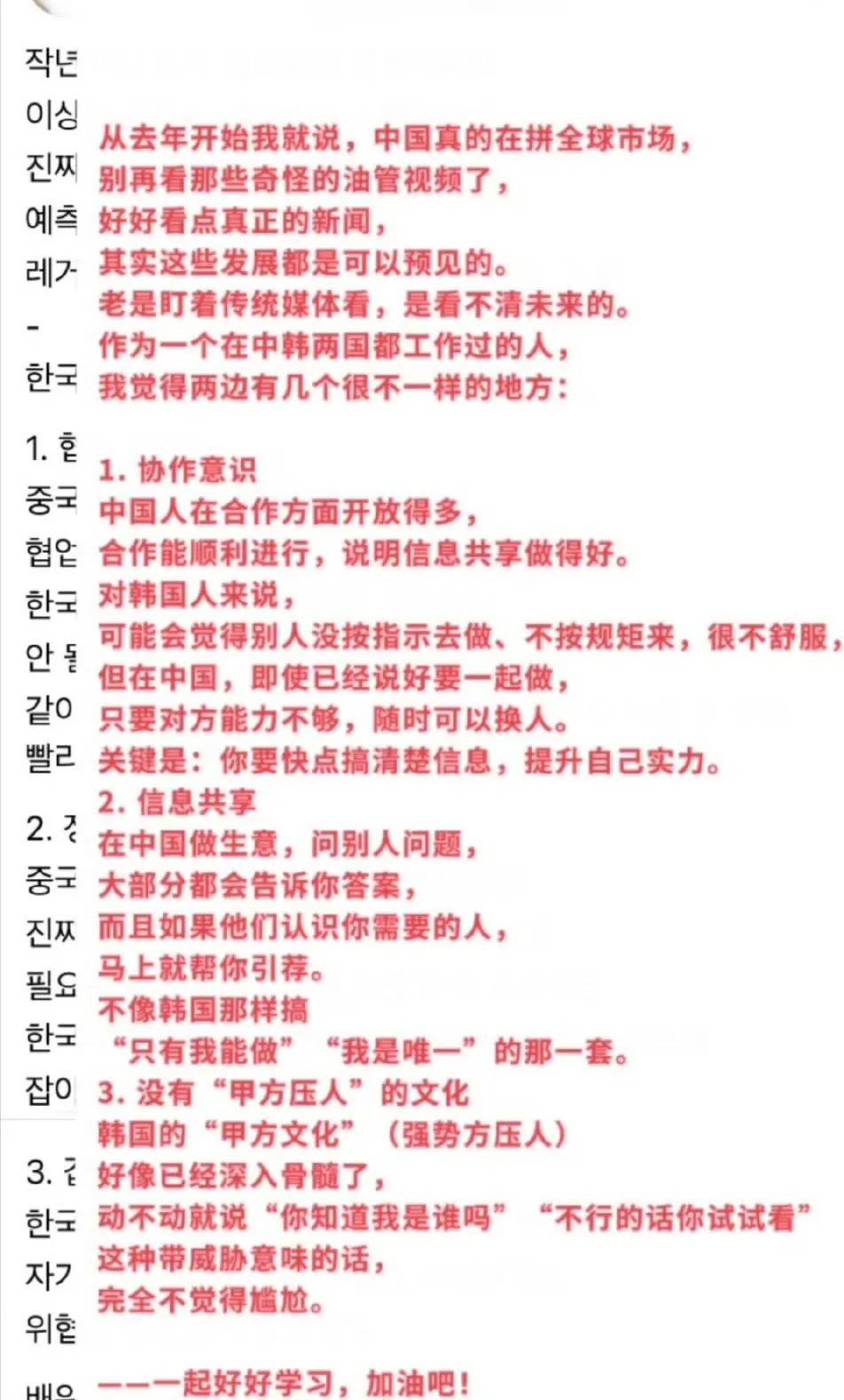 一位在中韩都有工作经验且至今还在中国工作的韩国网民劝告韩国人：正视中国制造和中国