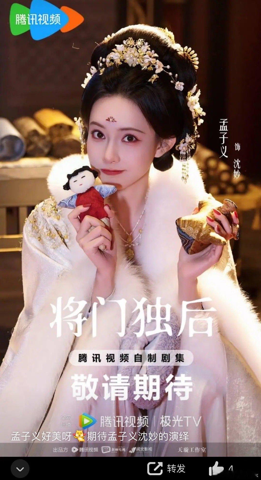 这到底是李一桐还是孟子义？