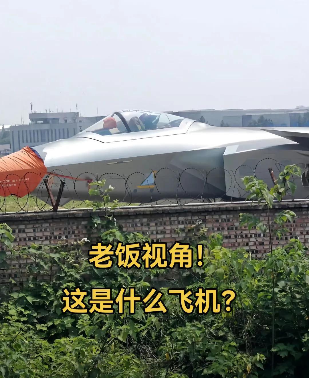 牢饭视角，这是什么飞机？！#六代机#一口气了解六代机