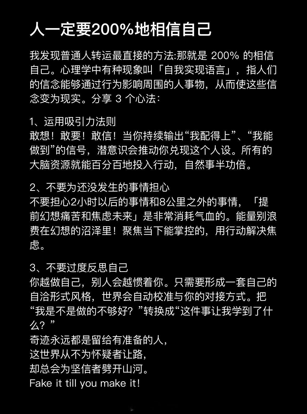 要200%的相信自己。​​​
