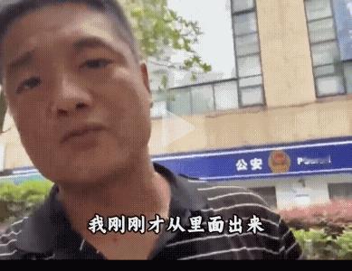 男子到派出所要求坐牢，警察给他100元。 10月8日，一个派出所的玻璃门被推