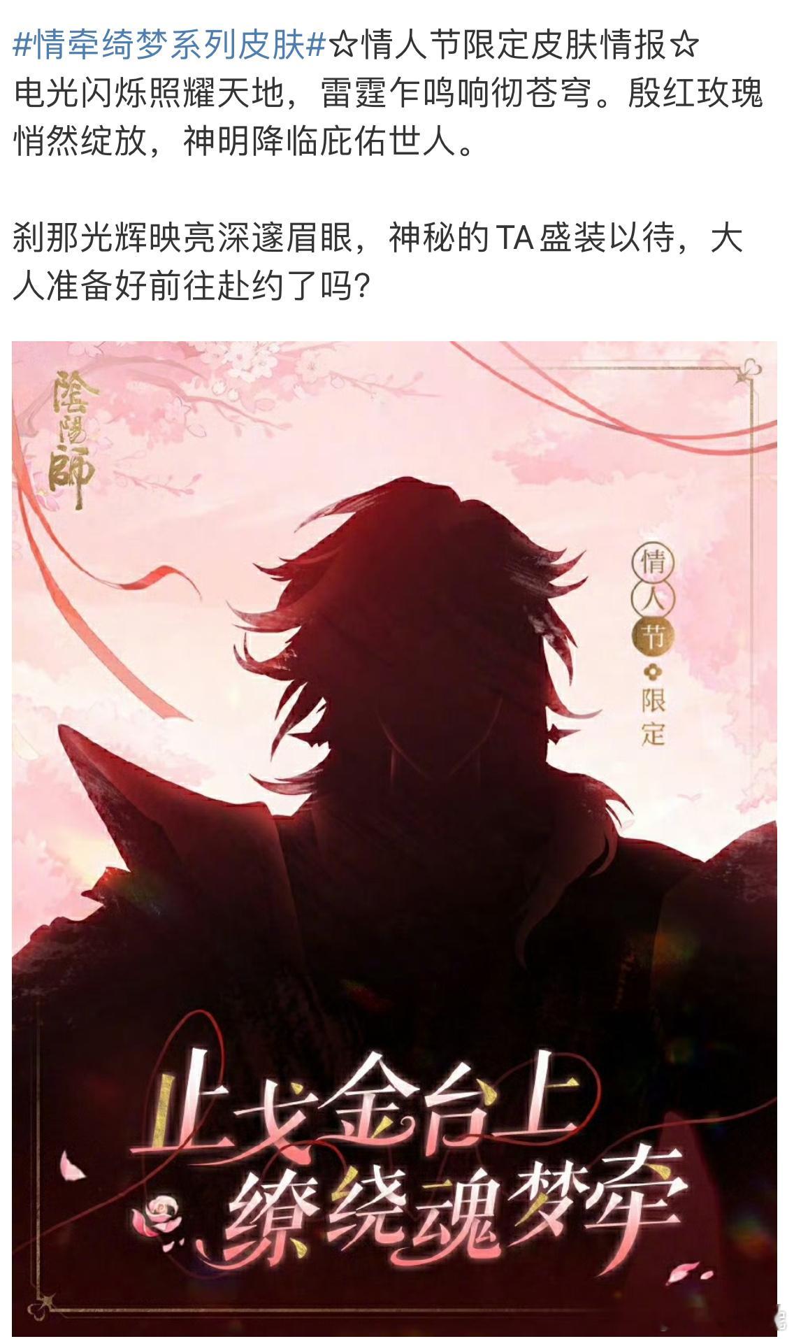 阴阳师手游阴阳师首个情人节限定皮肤预告须佐之男&遥念烟烟罗触电