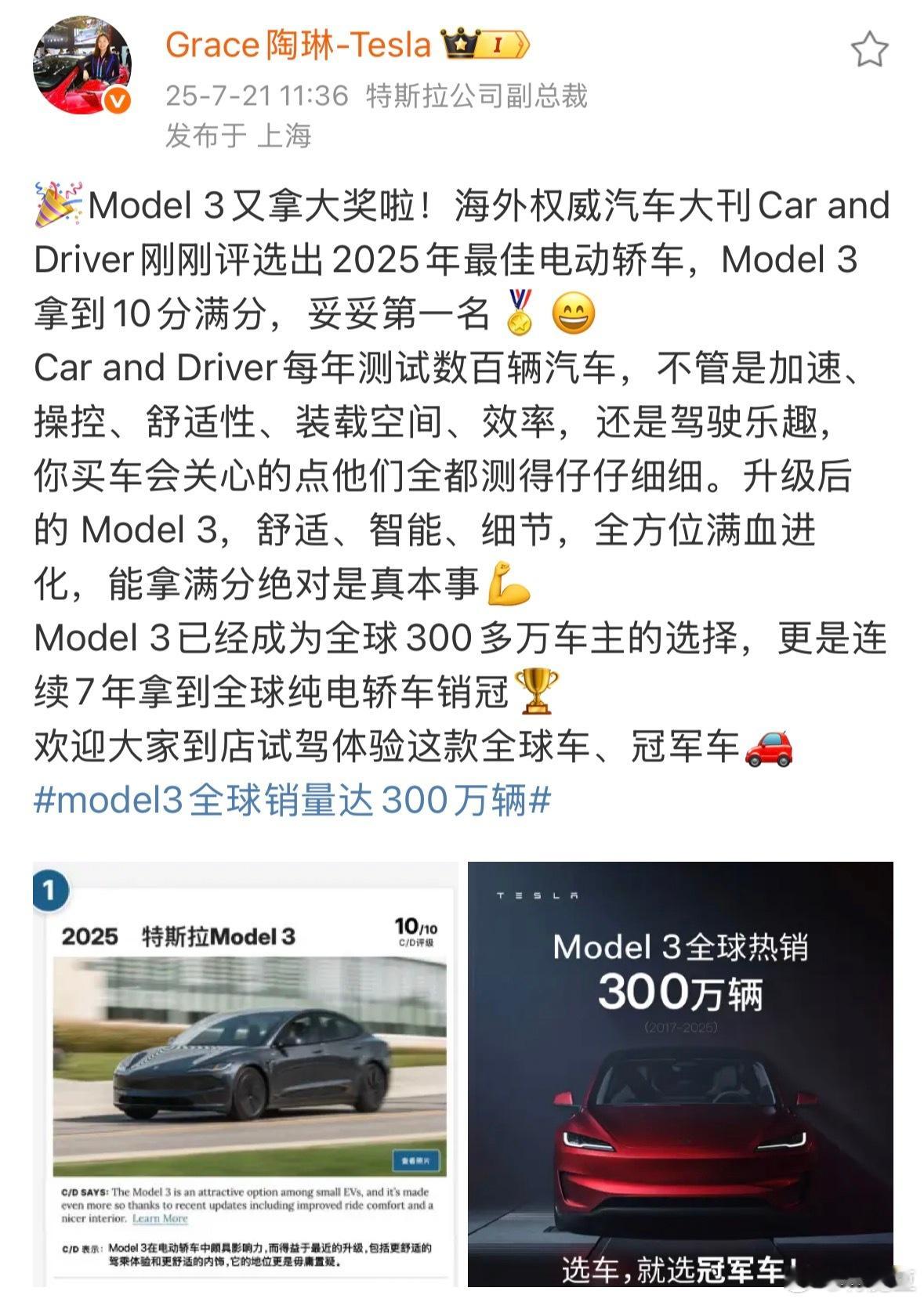特斯拉副总裁陶琳微博两个关键信息海外权威汽车大刊CarandDriver刚