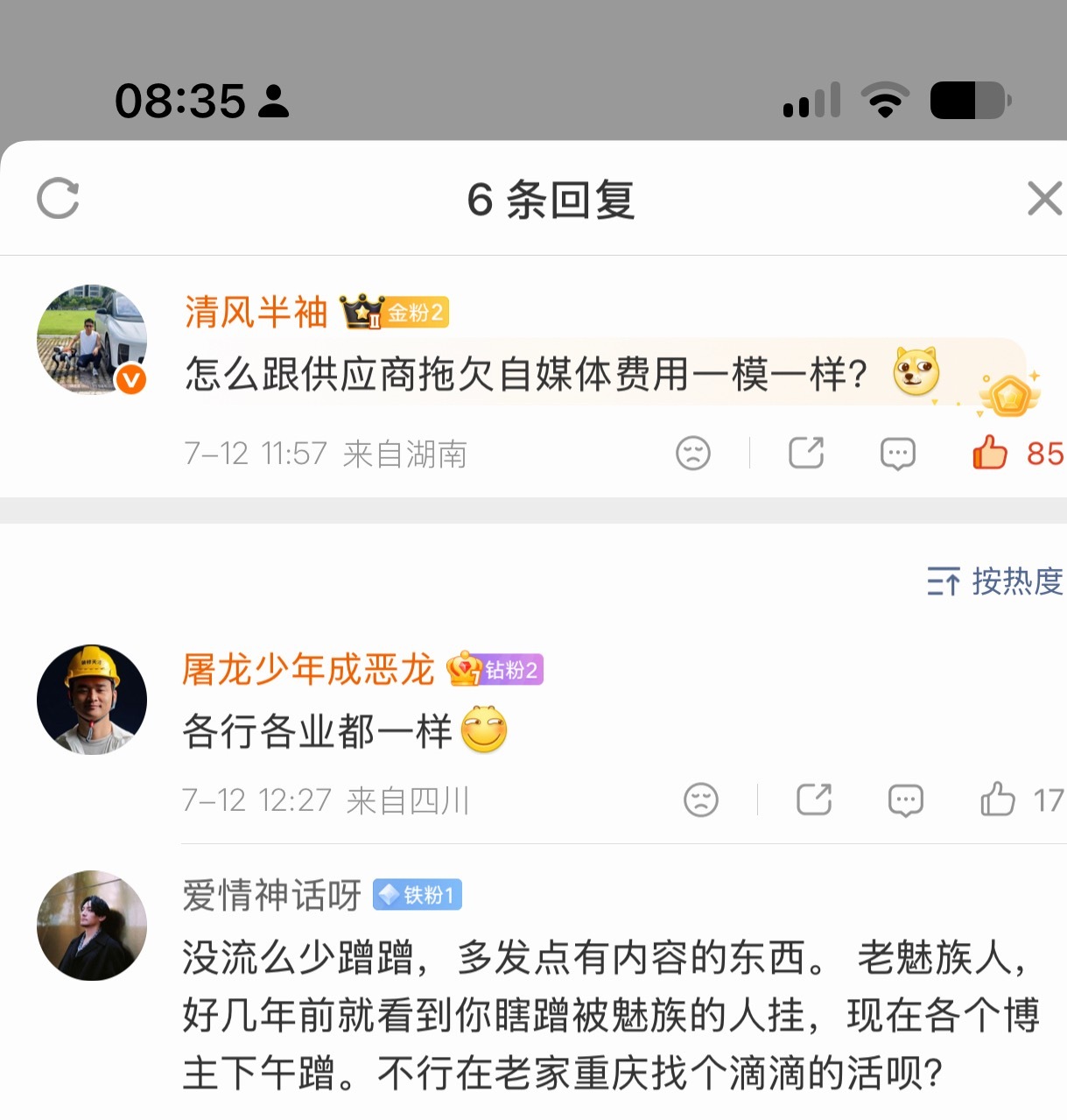 我寻思着我跟杰灵互动这条评论也没啥毛病吧，咋莫名其妙一条教我做人。我只能想到一种