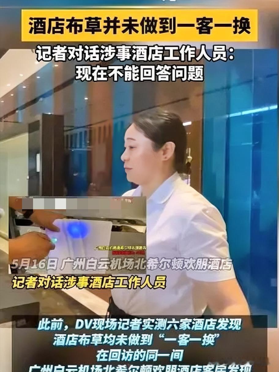 多家酒店床单“一客一换”成空谈近日，记者暗访发现，广东多地城市便捷、麗枫、维也