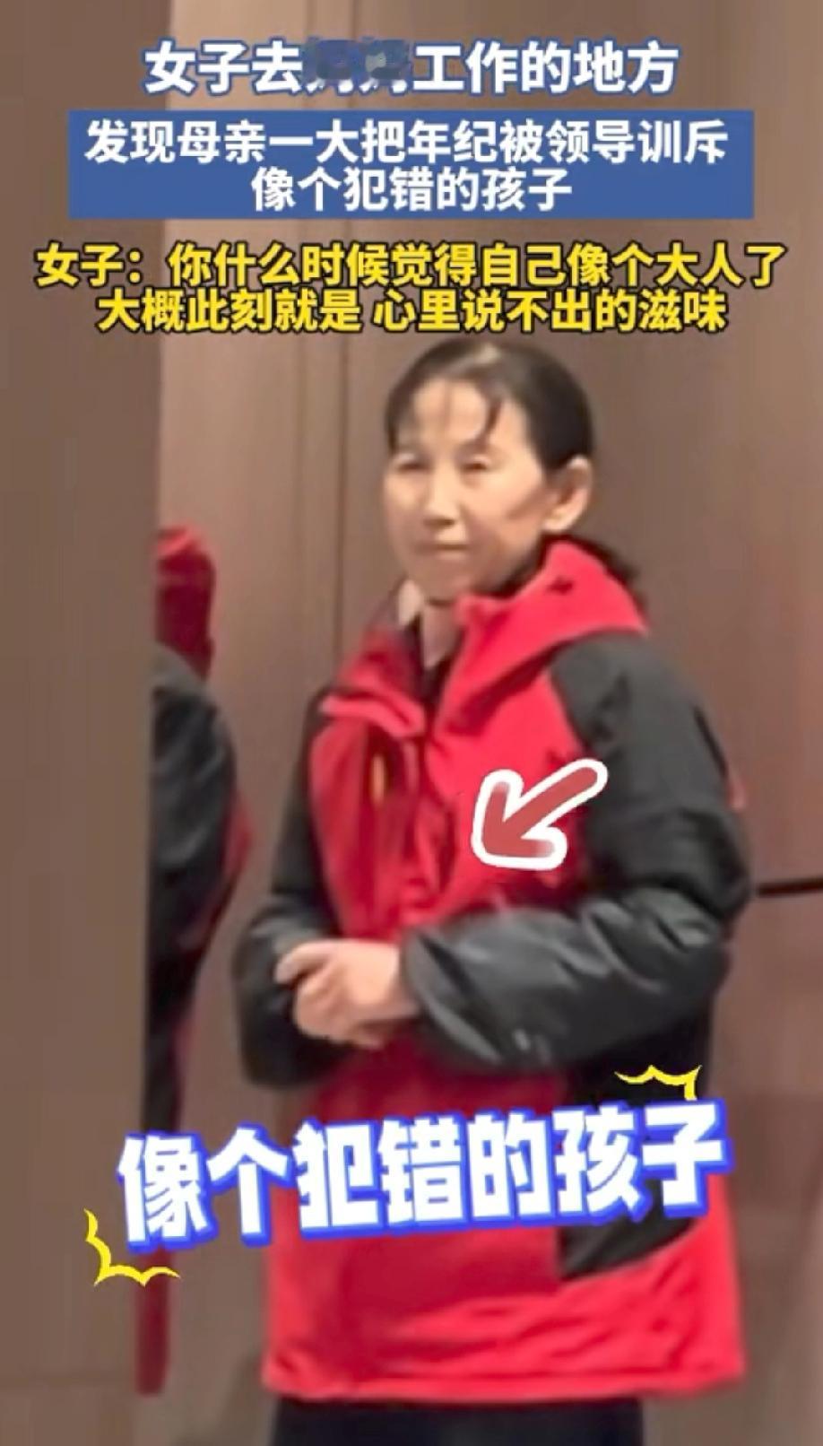 “太心酸了！”陕西，女子下班去接母亲，看到母亲和同事们排成一排，被年纪轻轻的领导
