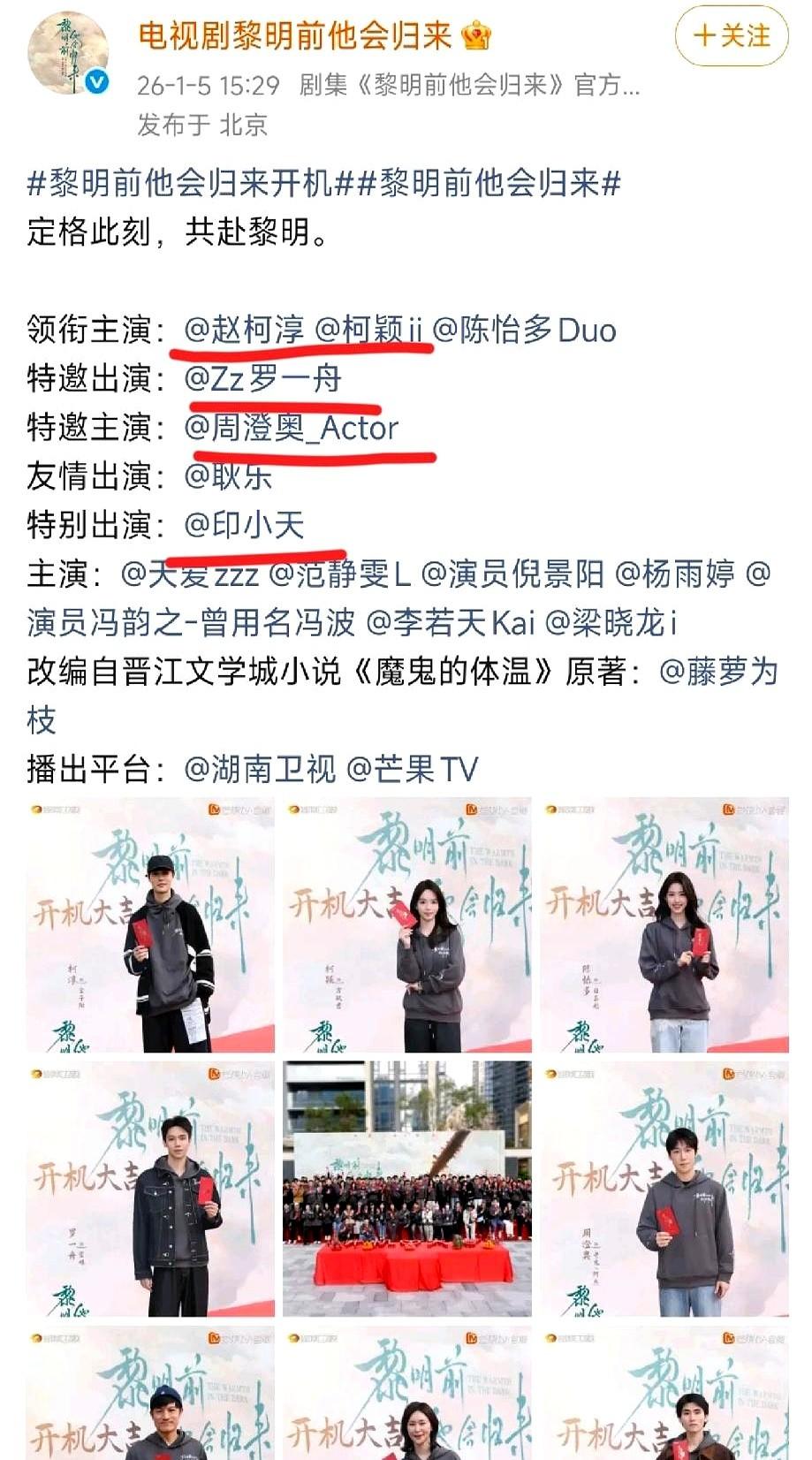 怪不得柯淳不去搞短剧了。芒果TV的新剧《黎明前他会归来》官宣了，柯淳直接就是