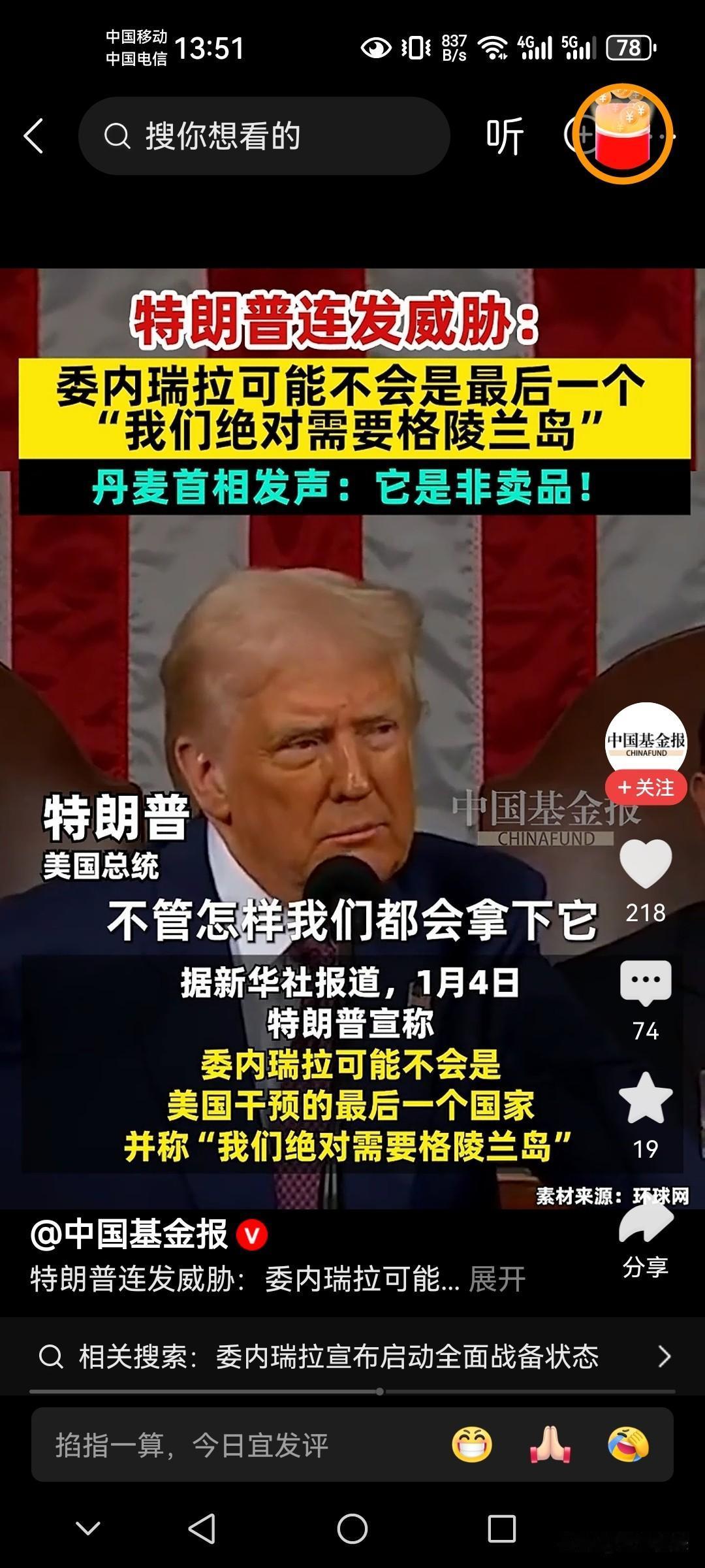 美国总统特朗普野心现在极度膨胀了，想要的就一定要得到，又开始作妖了！刚把委内