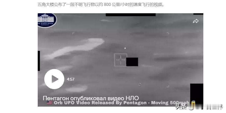 【美国军方公布了两段在中东地区发现不明飞行物的视频】华盛顿时间2026年9月1