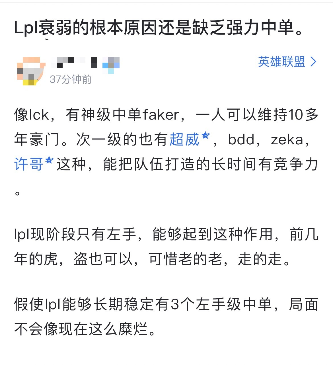 网友热议：LPL衰弱的根本原因还是缺乏强力中单🤔️像lck，有神级中单fake