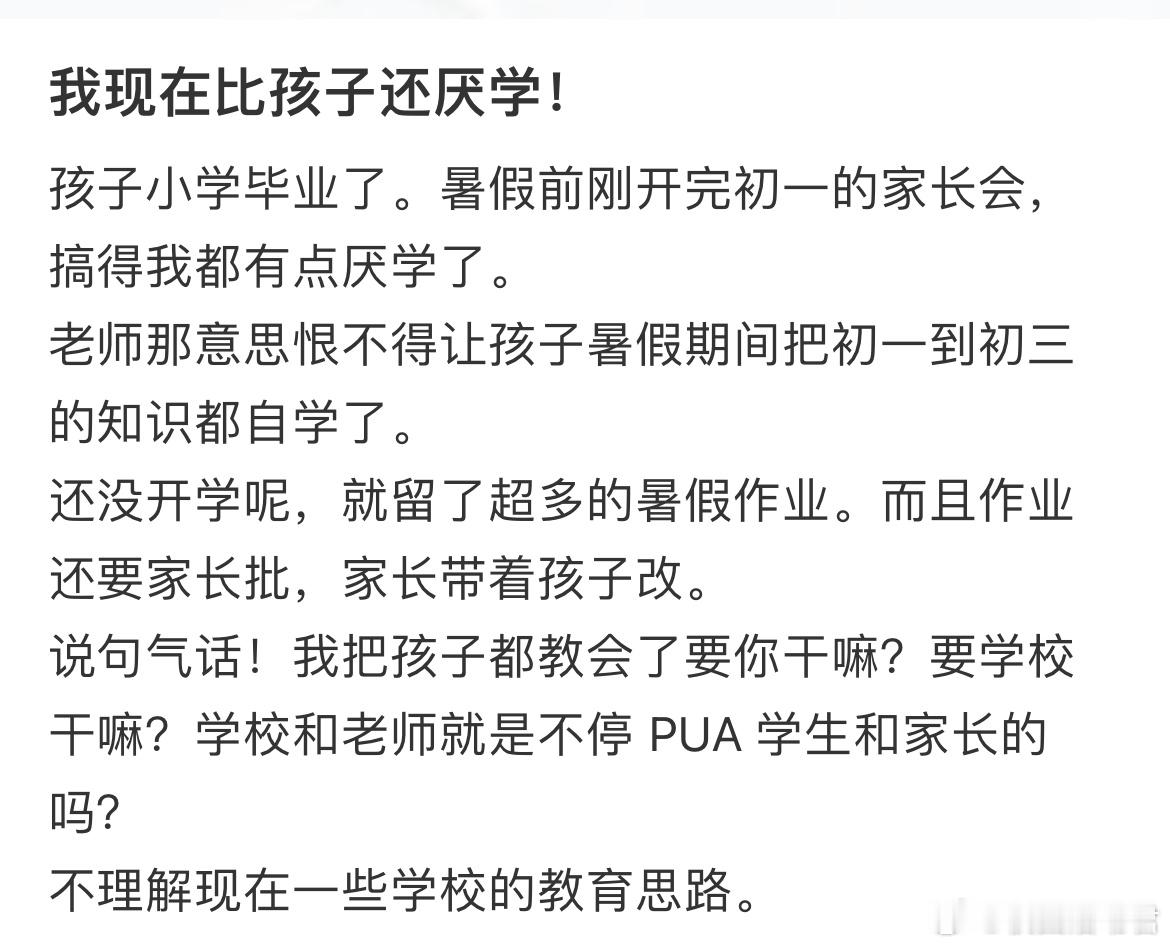 不理解现在一些学校的教育思路​​​