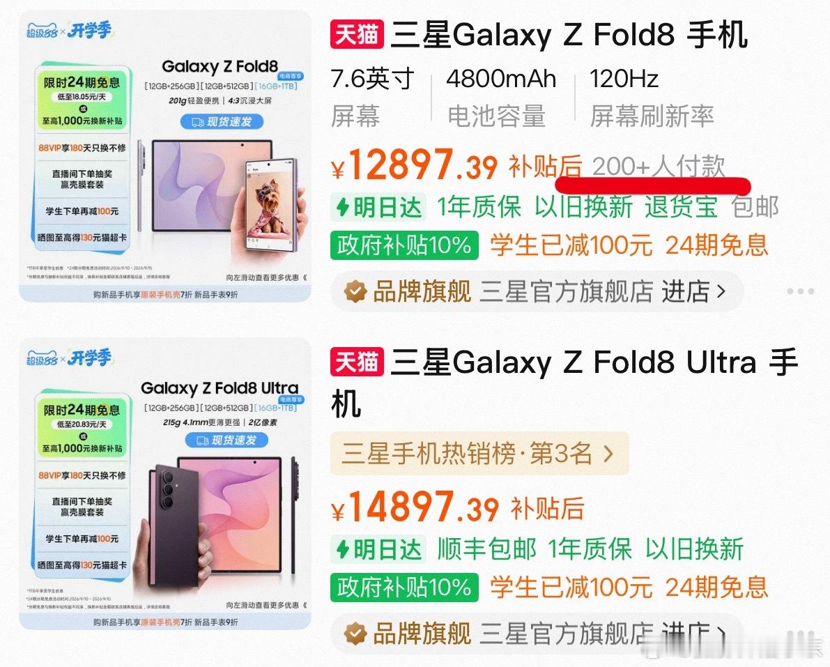 三星嘲讽苹果iPhoneDuo原来是发布至今，国内某宝某东销量200+的Fold