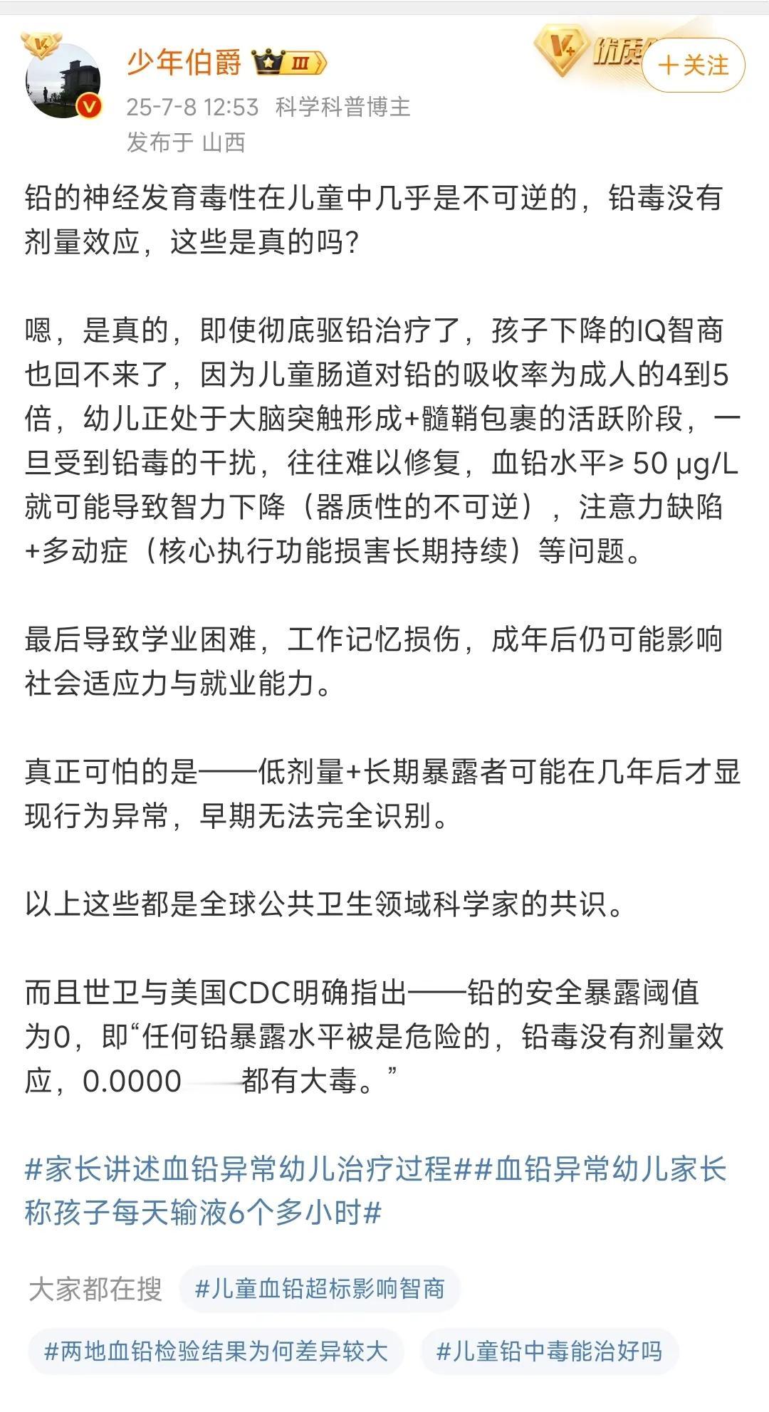 看了这个科普博主的文章，我感觉天水这些家长的天都塌了。铅中毒对正处于大脑发育