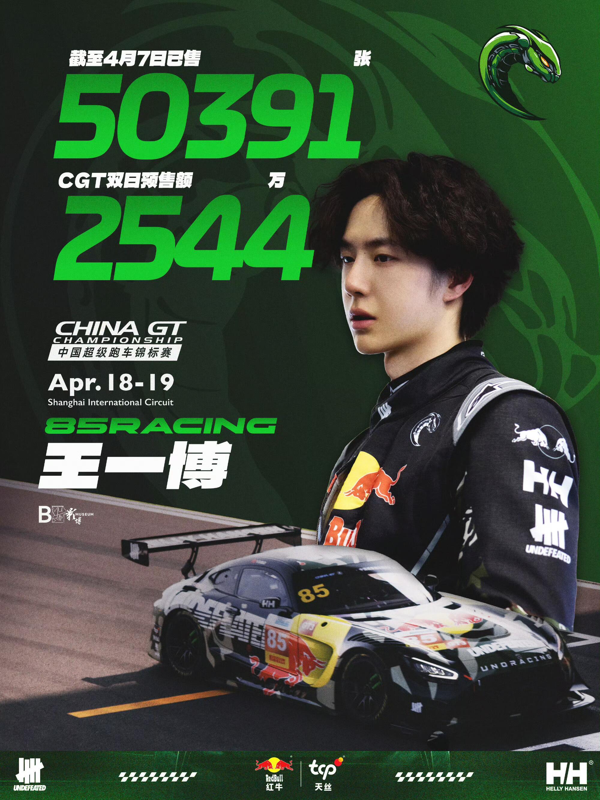 王一博好强！截止开赛前十天CGT仅看台区域已售5w➕张！销售额2500w➕因