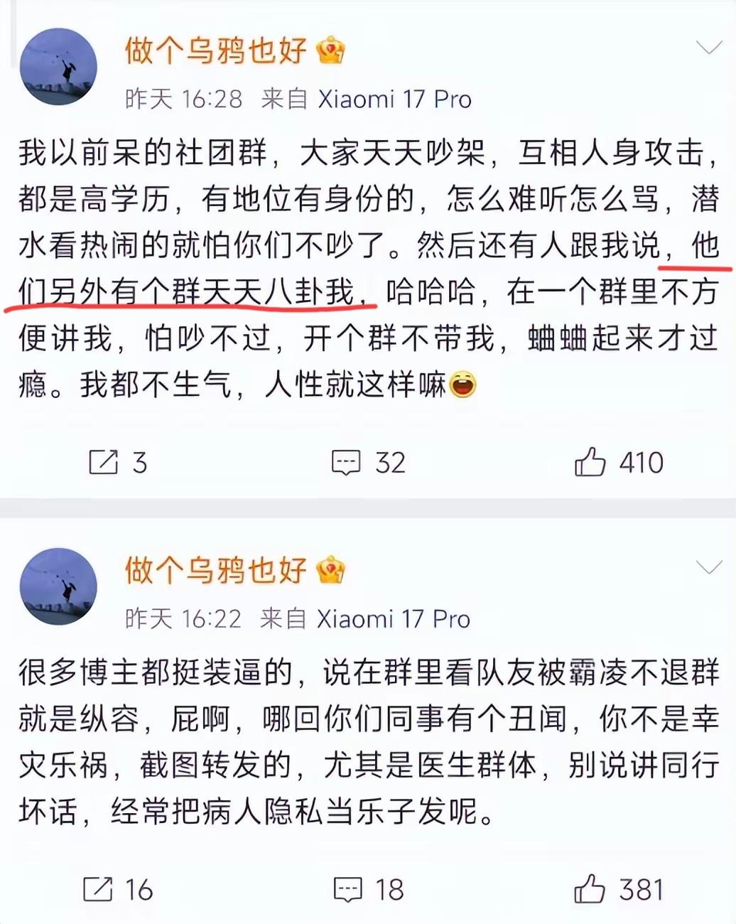 木子美，你被别人另外开群蛐蛐，但你能跟全红婵相提并论？第一，你不是奥运冠军。第二