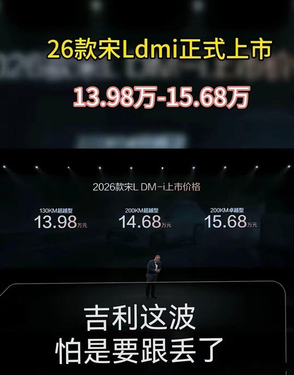 吉利这波怕是要跟丢了,一直在摸着比亚迪过河的吉利,万万没想到,比亚迪竟真听劝把续
