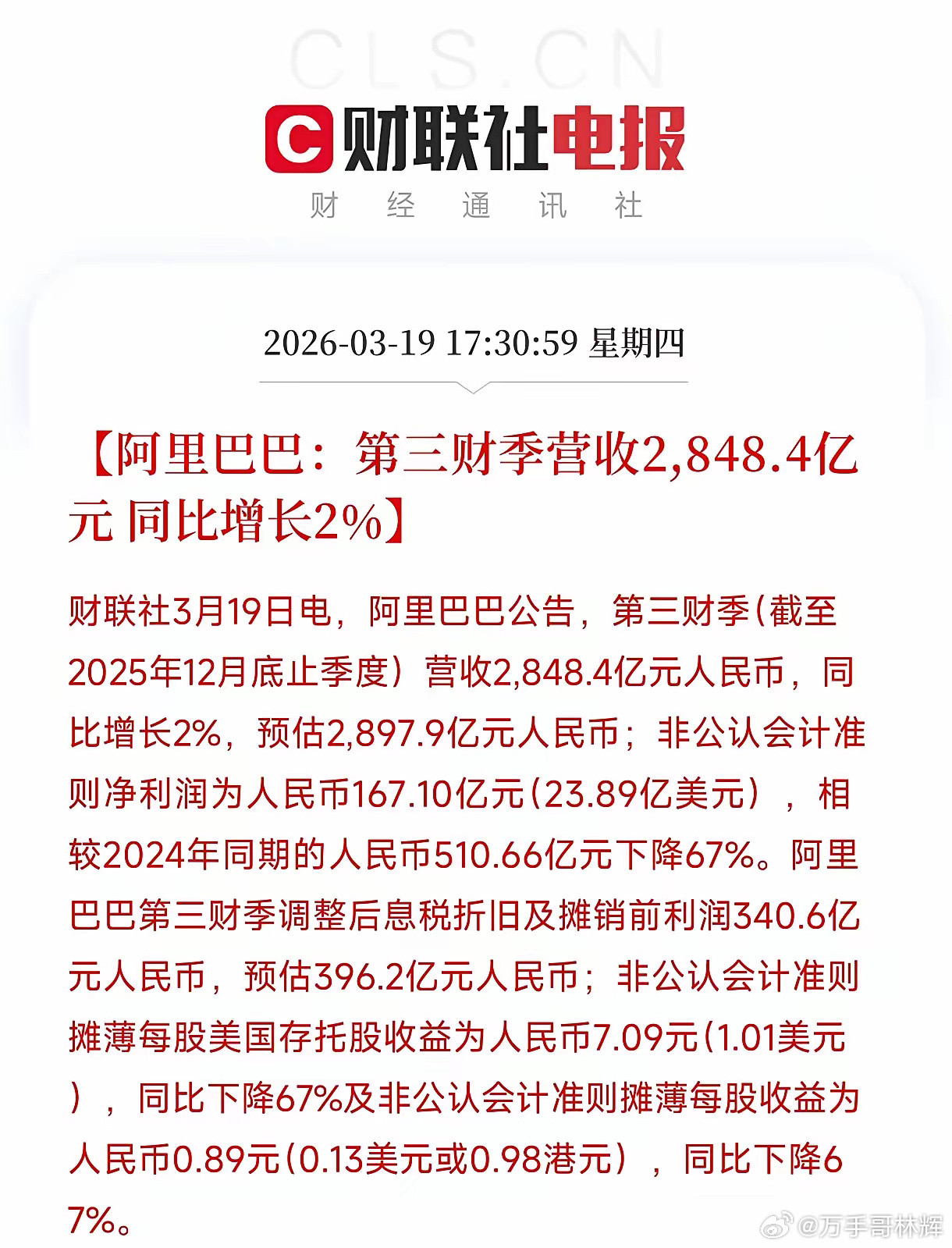 这份财报最狠的一刀，不是营收不及预期，而是净利润跌了67%。我直接把话撂这儿：阿