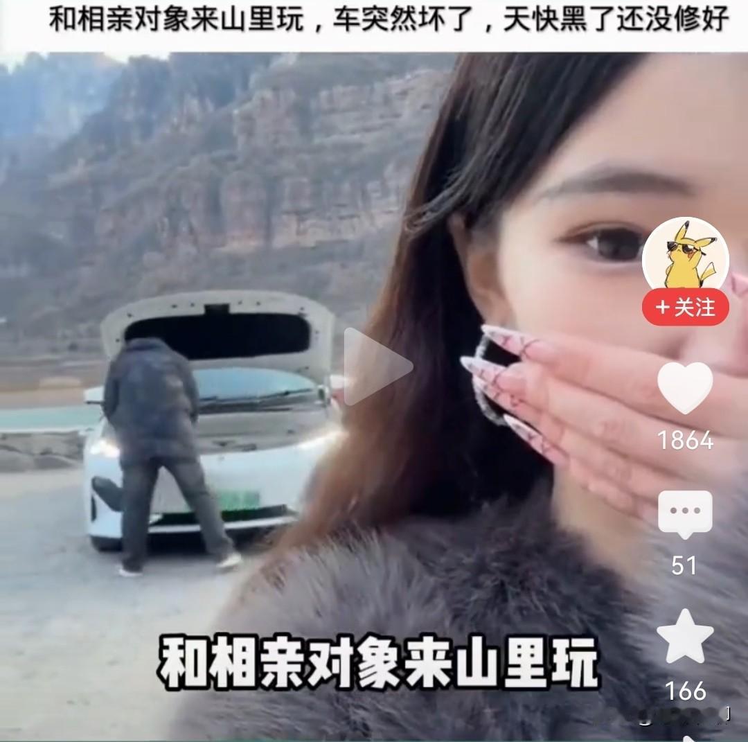 今天刷到个内涵神评论，把人笑不活了。有网友说，和相亲对象来山里玩，突然车子坏了，