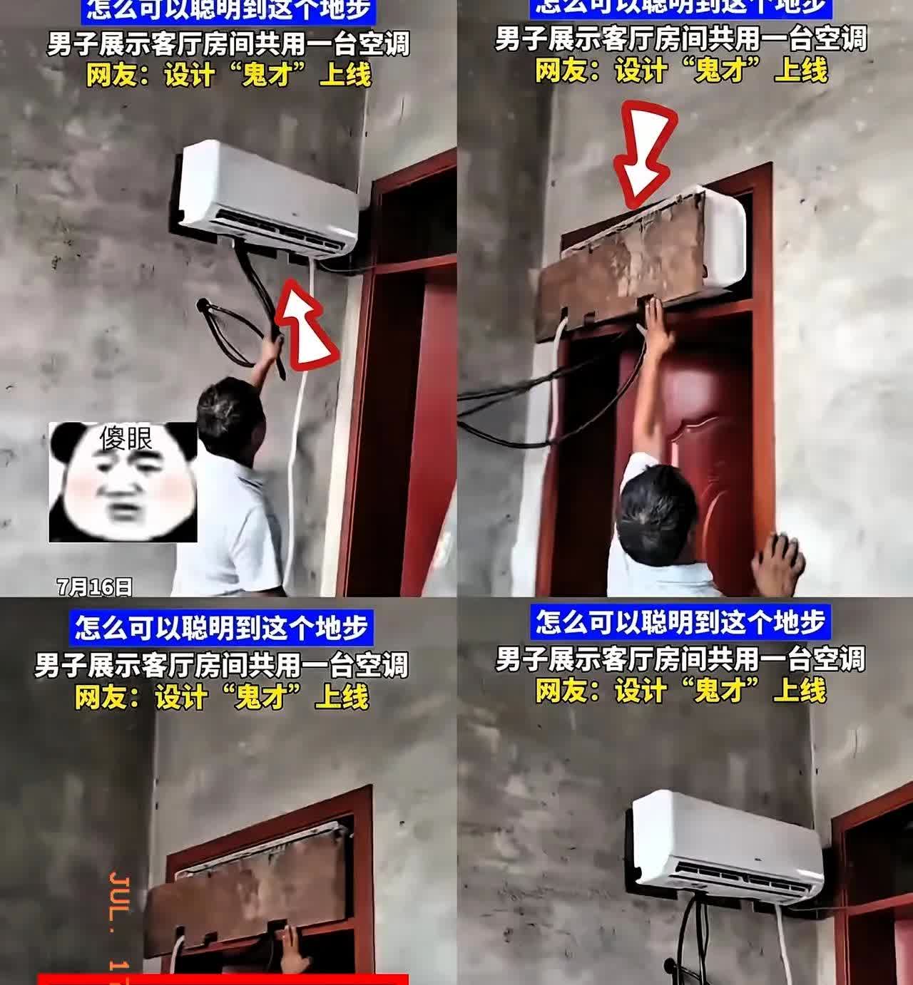 不得不服人咋就这么聪明！最近山东一男子装空调，那想法简直绝了。选安装位置