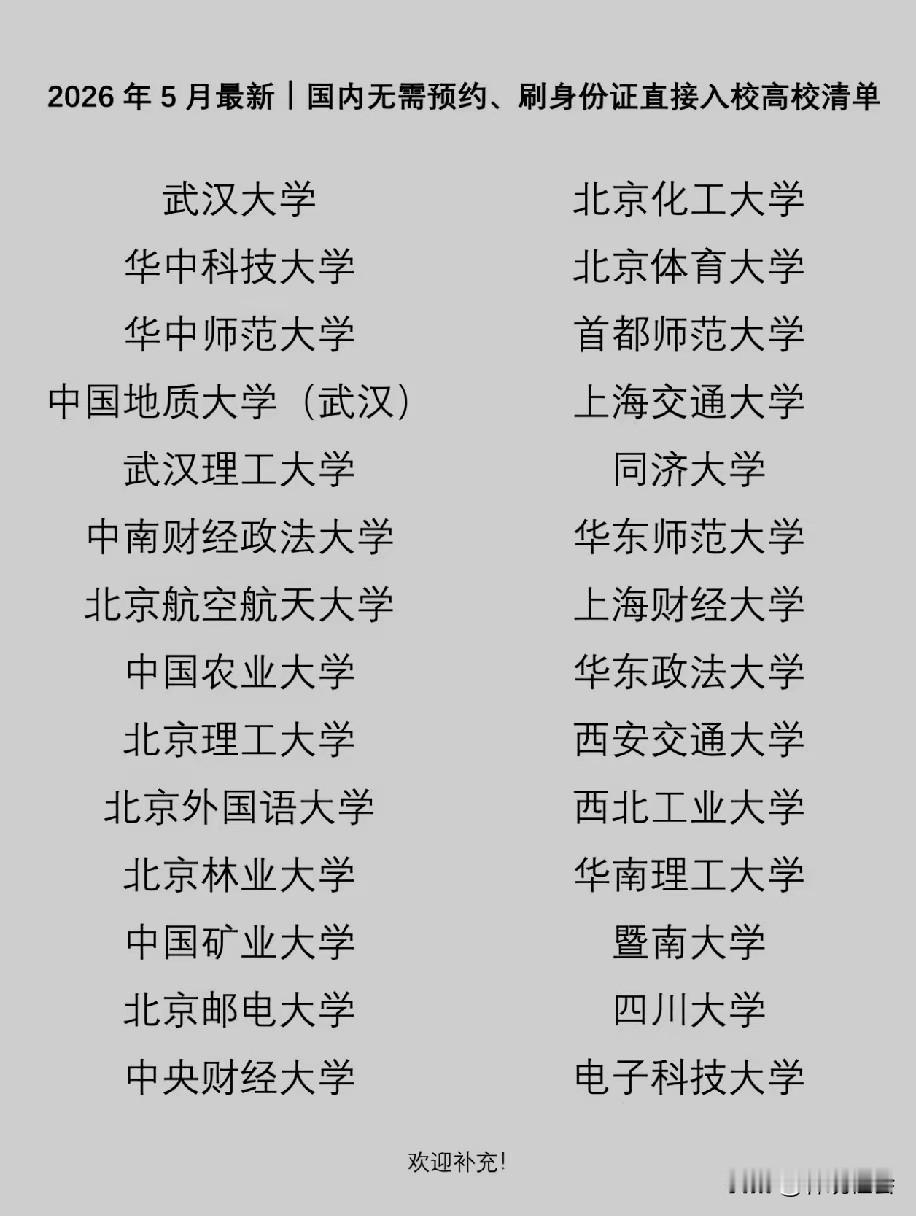 真没有想到啊！还有不用预约，直接刷身份证就可以进入校门的知名高校！记得过去，在