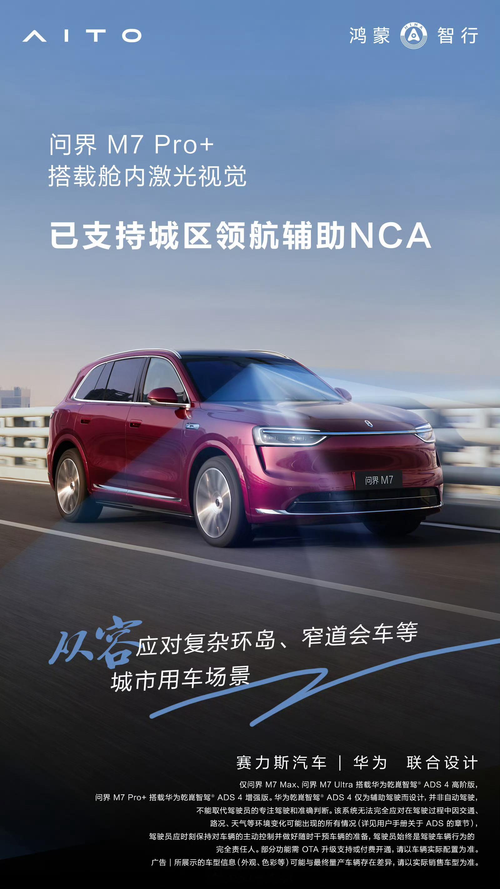 问界M7的ADSPro增强版，也就是更入门带舱内激光雷达的这套系统，终