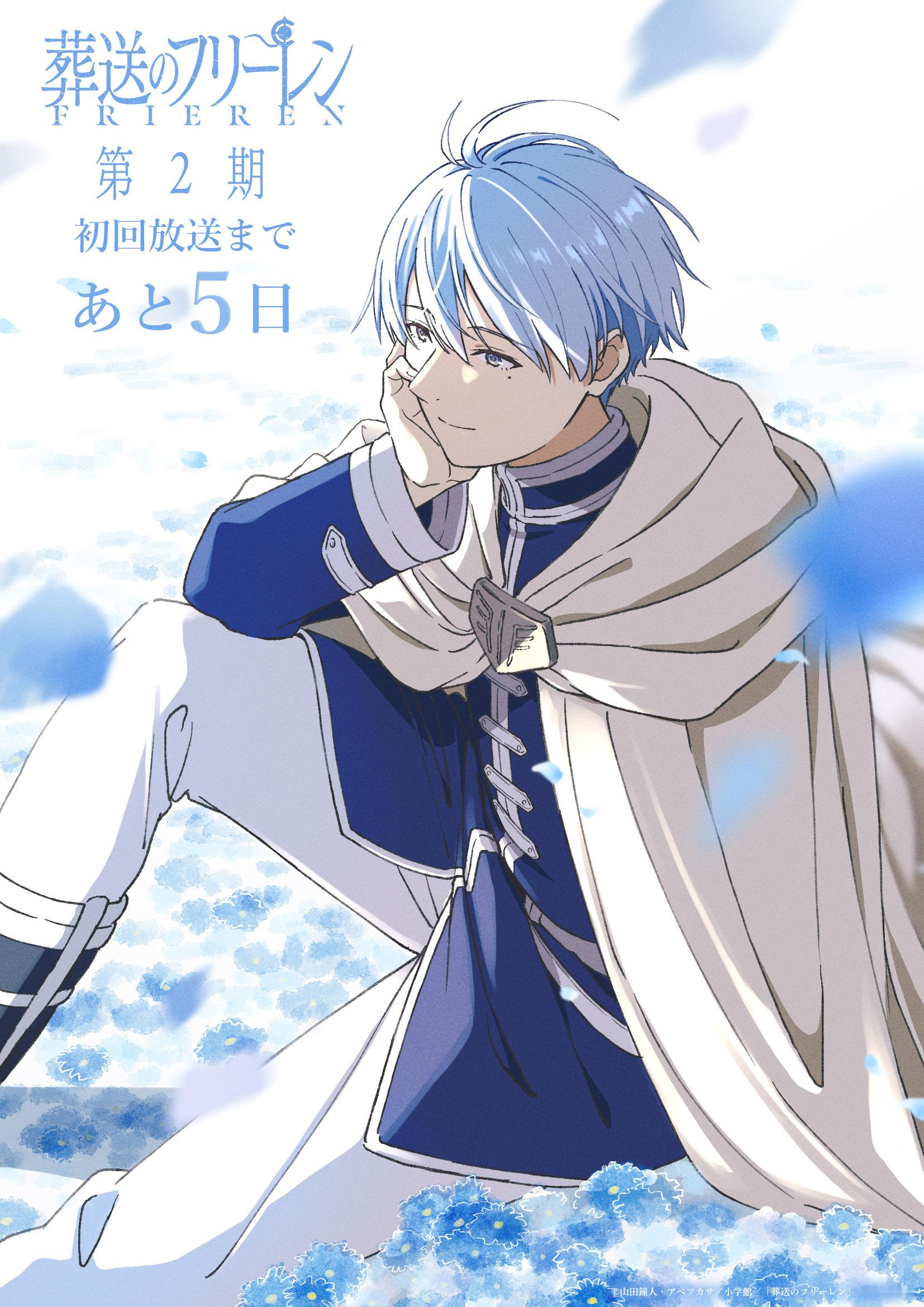 《葬送的芙莉莲》开播倒计时贺图合集，本作将于今晚正式开播。魔王今天看什么