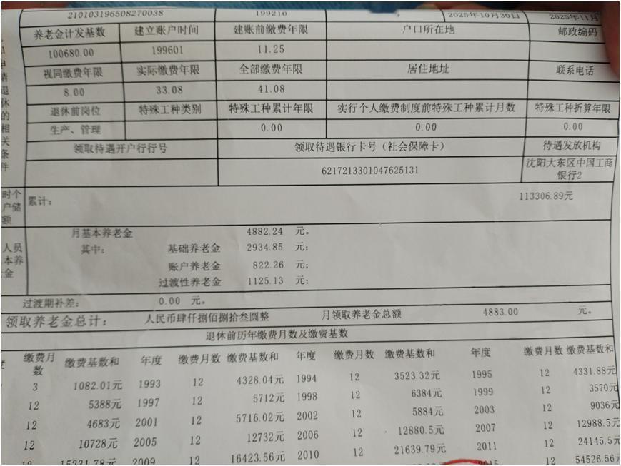 辽宁沈阳职工，在企业工作了41.08年的退休养老金领取金额揭秘(解读)辽宁省沈
