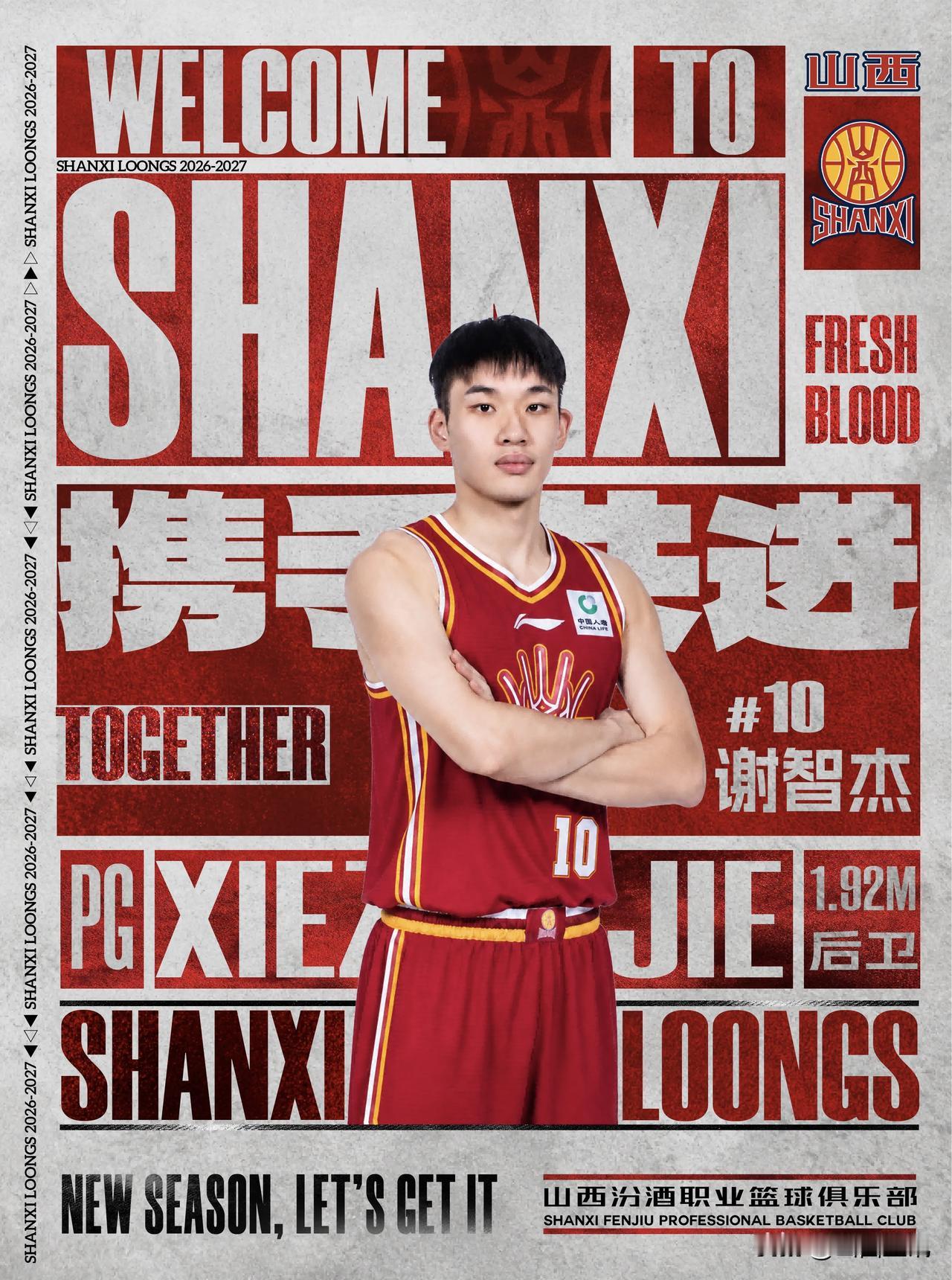 山西汾酒男篮官宣:租借谢智杰！山东高速男篮丢了一个宝！先把话撂到这里！新赛季山