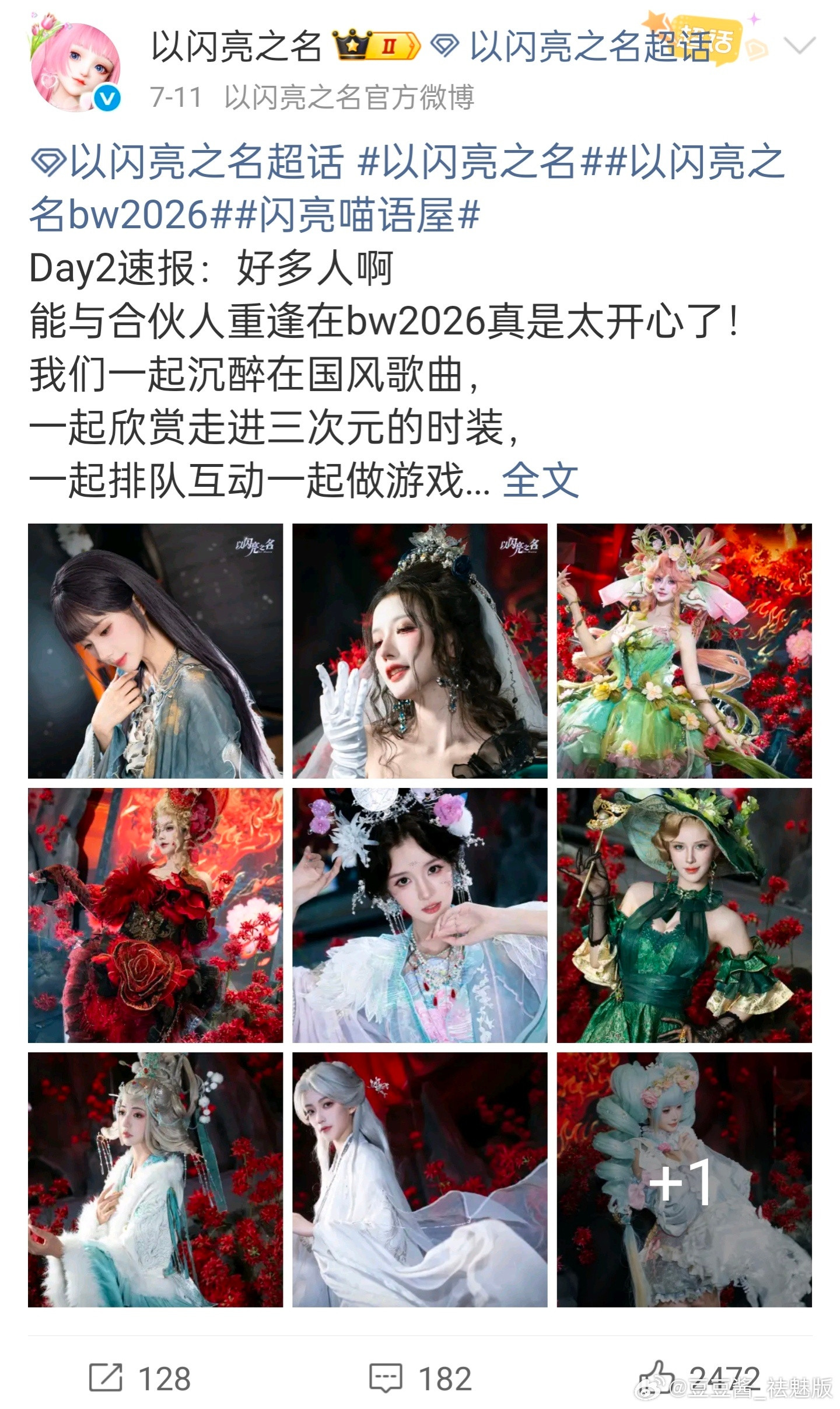 cosplay以闪亮之名女coserbw活动照片被局部截图投测，还被质问是不是