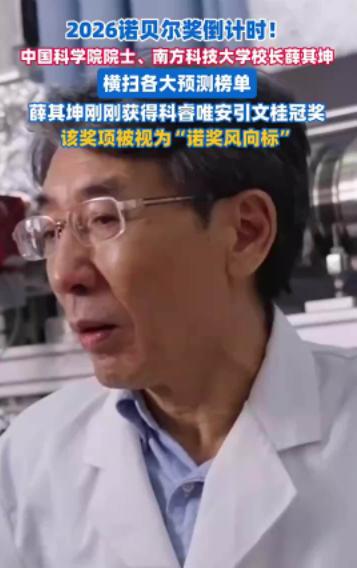今年的诺贝尔奖，大概率花落深圳！10月6日物理学奖即将揭晓，一位中国科学家