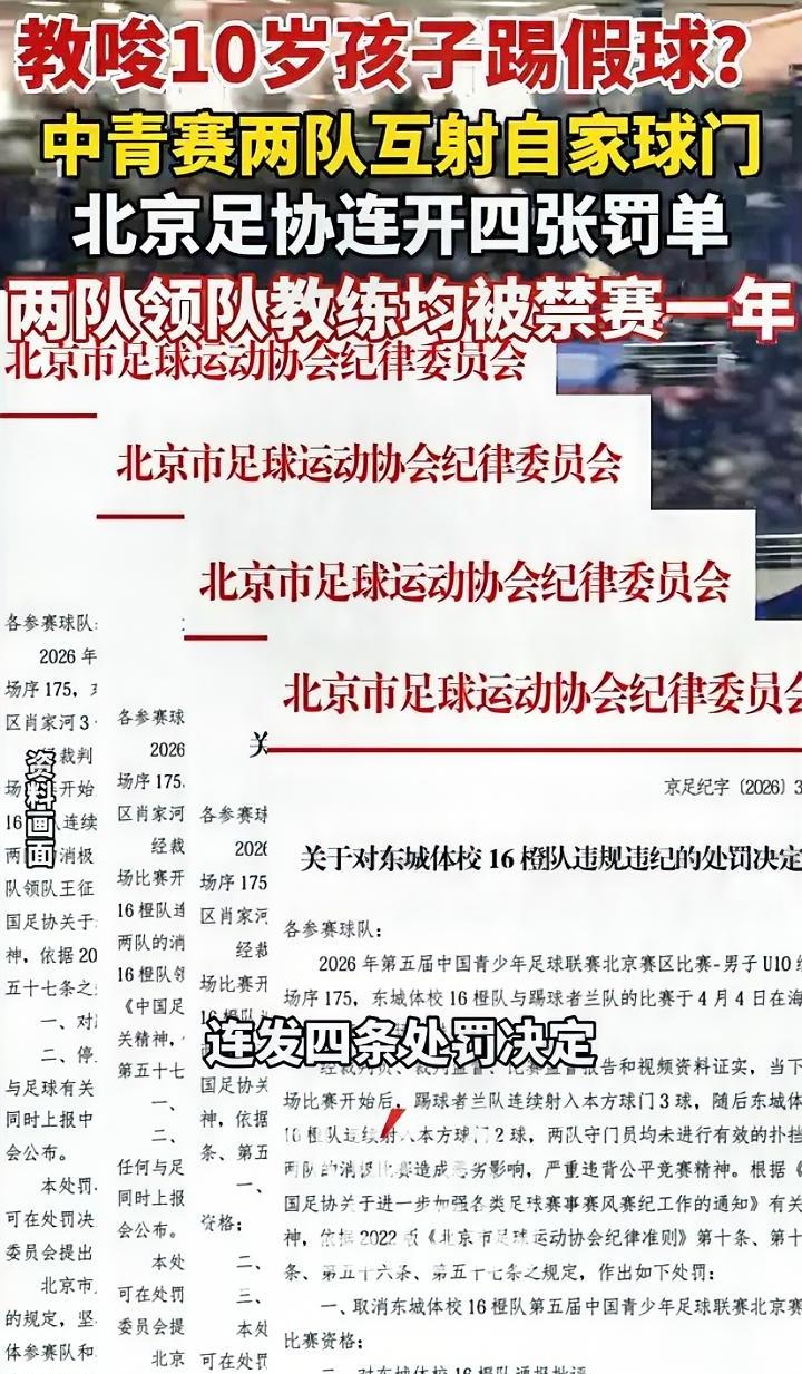 10岁开始培养踢假球，往自家球门射门，足协都看不下去了。近日中青赛一场比赛中
