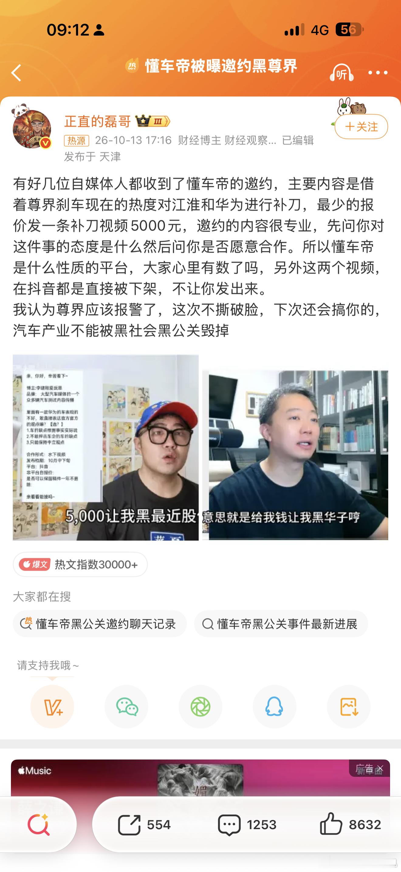 懂车帝被曝邀约黑尊界可别逗了…这个事压根就不可能。我们用1/5个脑子想一想，