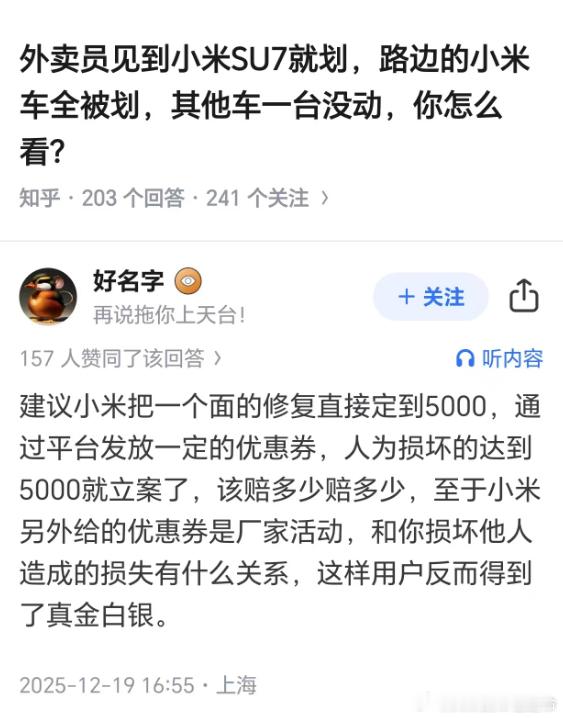 这是个好主意，别管事故大小，划车的必须要进去小米汽车