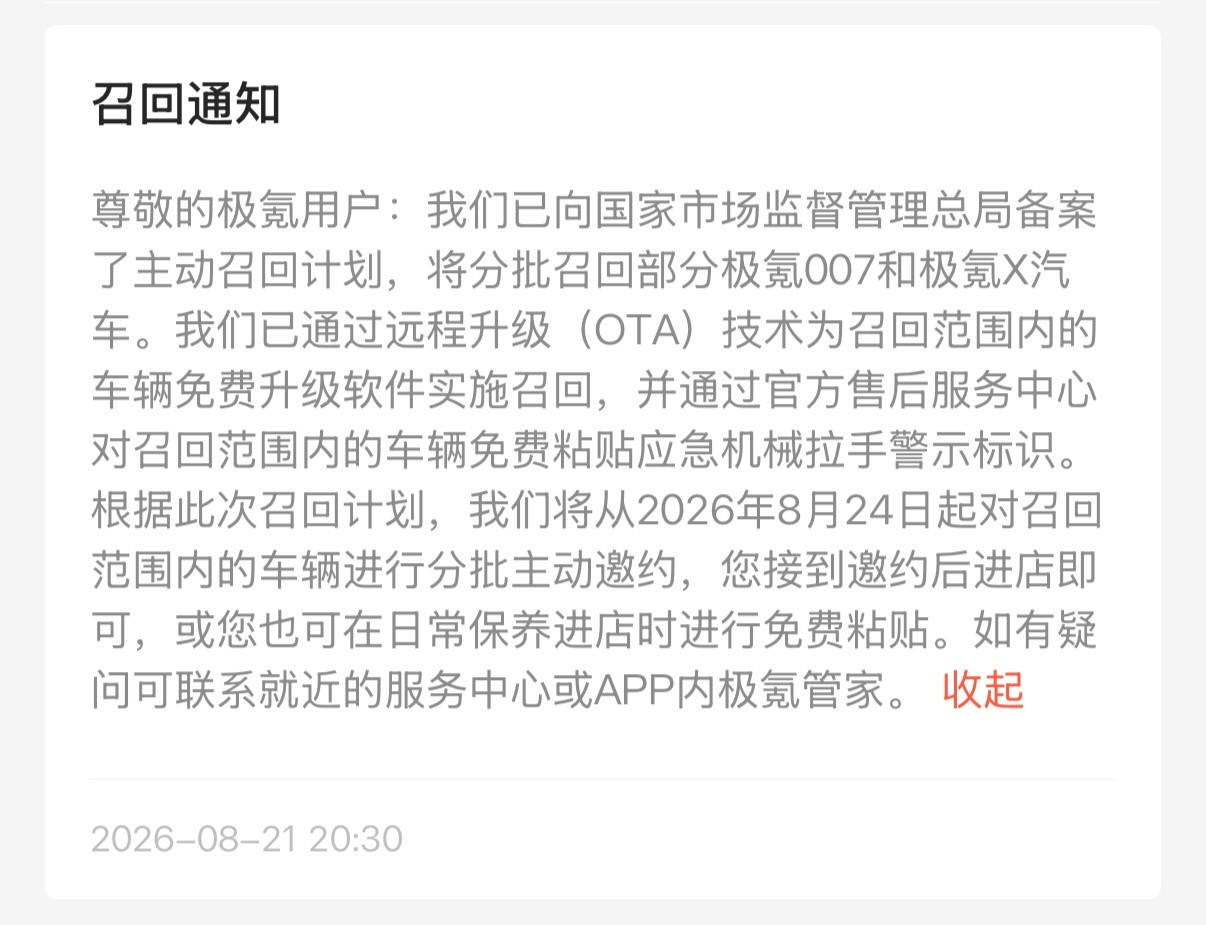427万辆召回没有一款油车我也收到召回通知了，其实就是给车内的应急机械拉手贴个