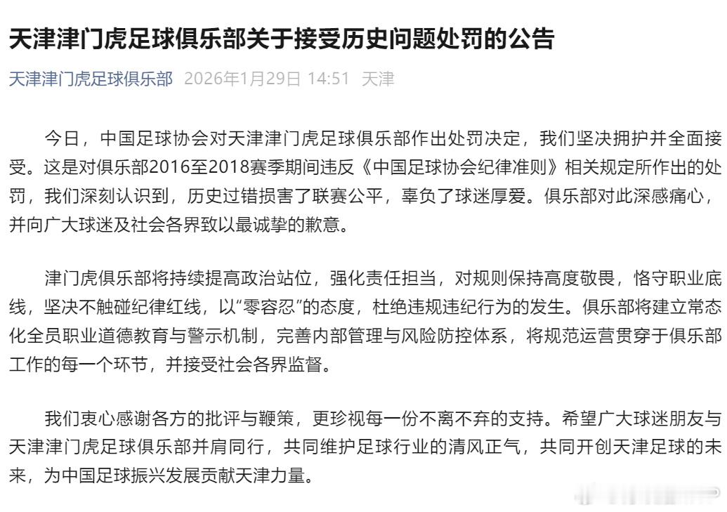 中国足协公布罚单后，多个被处罚足球俱乐部致歉，但不约而同都专门强调这是对历史问题