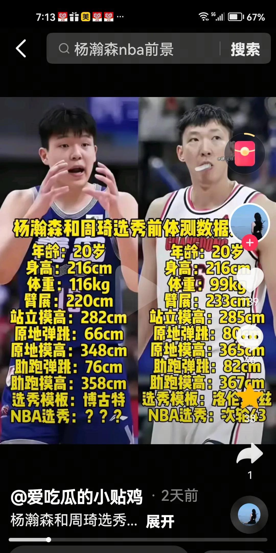 不吹不黑！杨瀚森会超越周琦吗？有心的球迷拿两个人做了对比，发现了参加NBA选秀